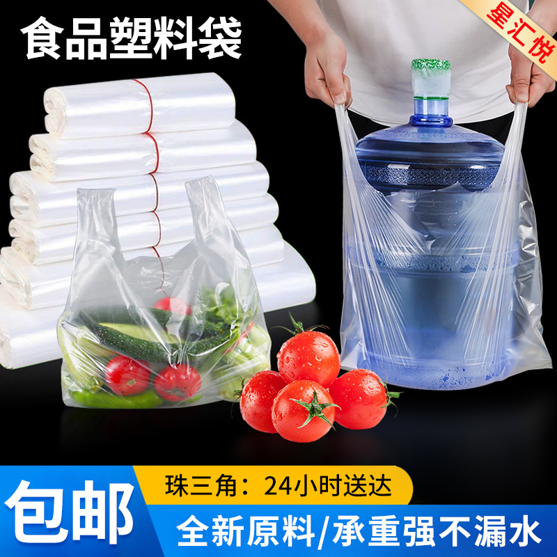 食品袋加厚批发购物商超背心袋全新料家用透明可降解一次性塑料袋