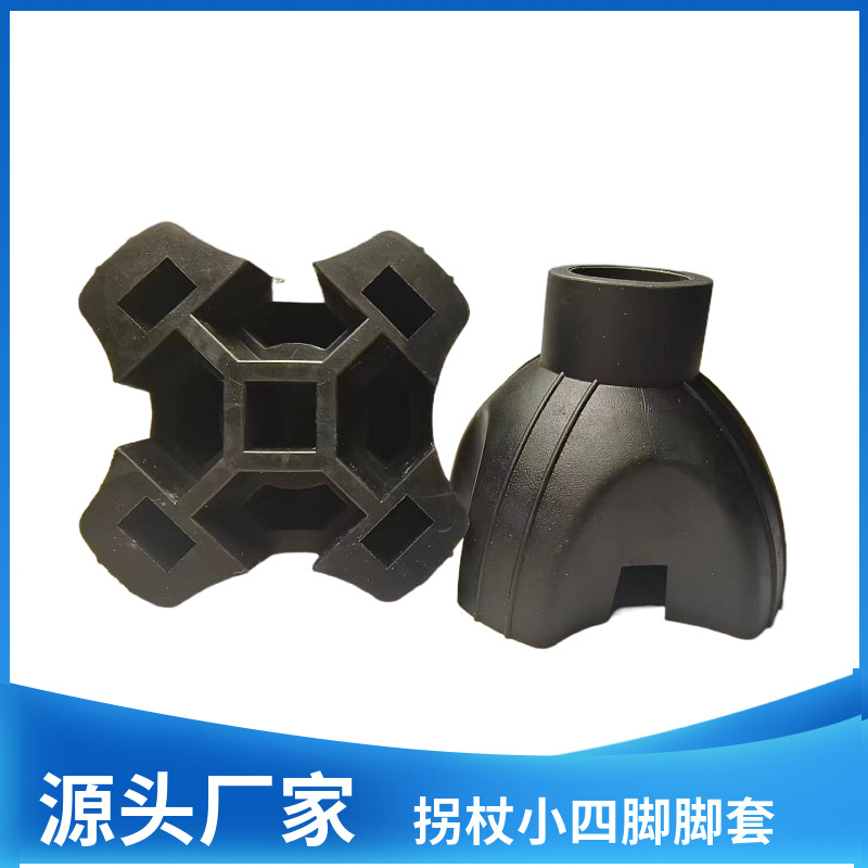 跨境19mm拐杖拐棍老人专用防滑拐杖配件四角拐脚垫四脚脚套底座
