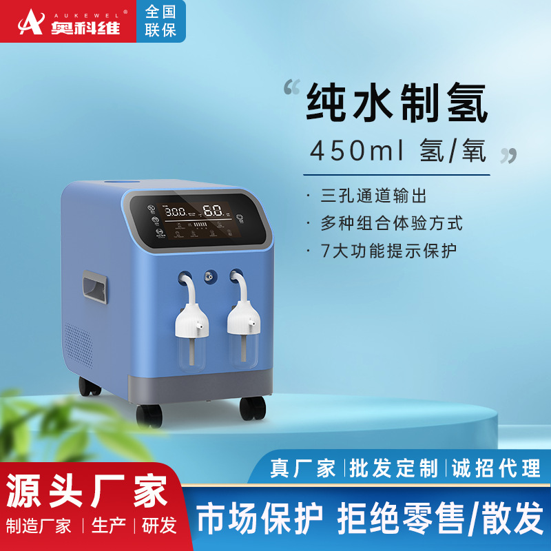 奥科维 氢氧机家用氢氧一体机 大流量智能制氢机3000ml-阿里巴巴