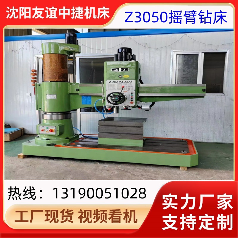 z3050中捷摇臂钻床 全液压自动进刀摇臂钻床 钻孔机 z3050x16/1