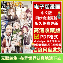 无职转生1-97+小说26卷/高清中文+日文电子版漫画素材PDF原画挂历