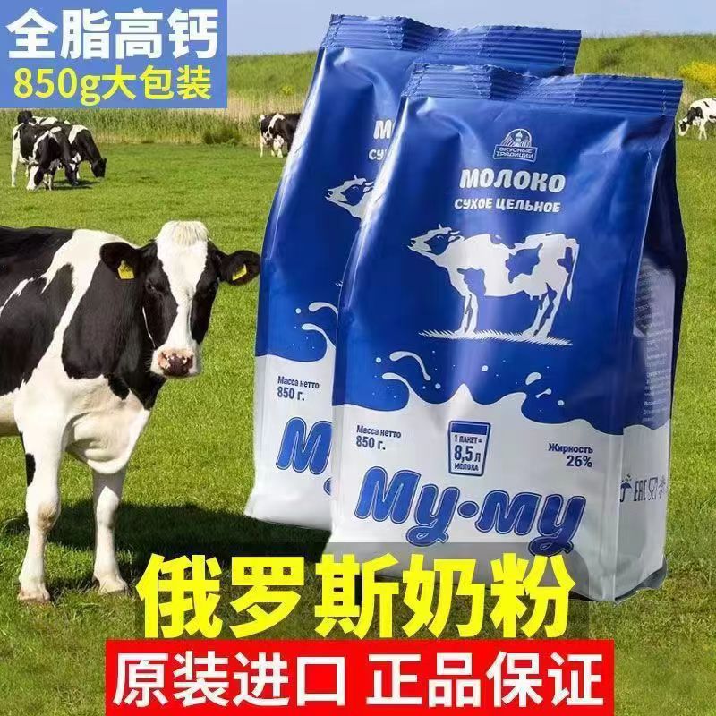 俄罗斯奶粉全脂高钙无蔗糖早餐奶大蓝牛学生中老年冲饮-阿里巴巴