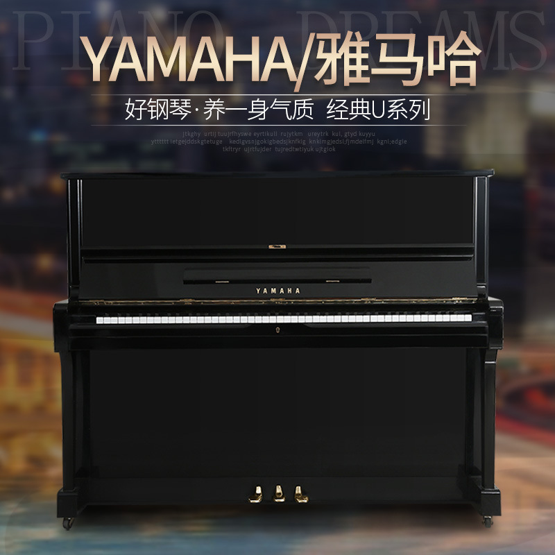 日本原装进口雅马哈yamaha u3a成人初学考级家用立式二手钢琴