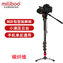 miliboo米泊新款小独脚架MQB明星版手机单反摄影摄像支架液压云台