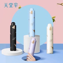 天堂伞新品33880E欢乐派对折叠遮阳黑胶女士便携晴雨伞可印logo