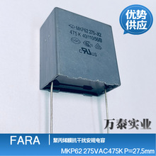 法拉X2安规电容 MKP62 AC275V475K 交流4.7uF P=27.5mm 聚丙烯膜