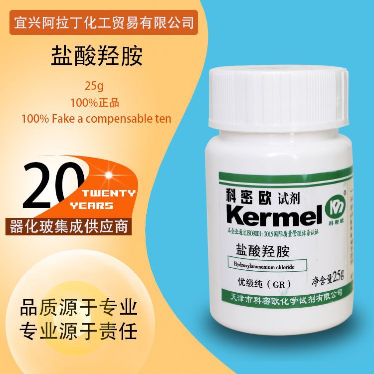 现货供应分析纯盐酸羟胺优级纯盐酸羟胺氯化羟胺ar25g