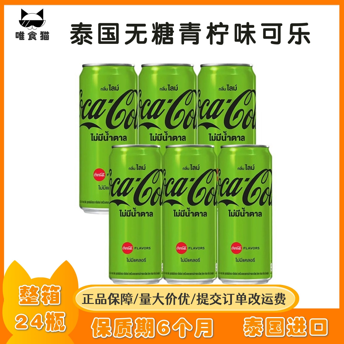 泰国进口绿色可乐 无糖零度可口可乐青柠味碳酸饮料罐装汽水325ml