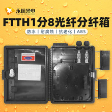 FTTH外贸款挂壁式光缆分纤箱FDB 8芯分纤盒8路光纤分纤箱F二进8出