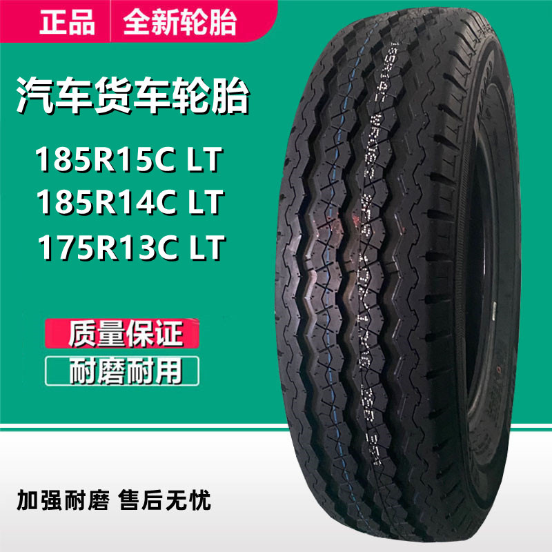 万达185r14 175r13 c/lt 半钢汽车货车轮胎 185r15面包车轮胎