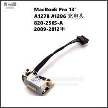 MacBookPro笔记本充电头小板适用A1278 A1286电源接口820-2565-A