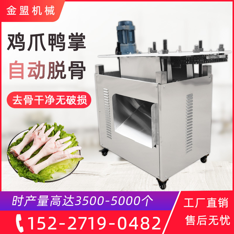 鸡爪脱骨机自动连续上料泡椒脱骨鸡爪去骨机商用凤爪辅助去骨设备
