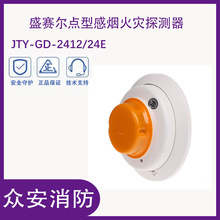 盛赛尔JTY-GD-2412/24E超薄型智能光电感烟探测器