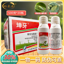 30%氟啶虫酰胺联苯菊酯棉花蚜虫茶叶茶小绿叶蝉坤牙杀虫农药500g