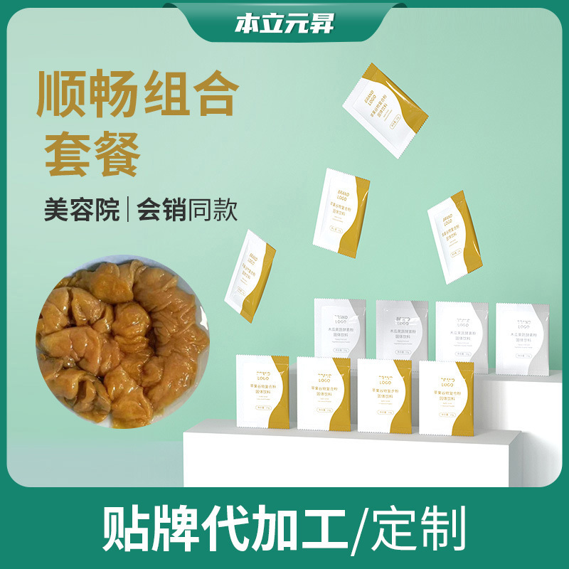 美容院肠排套盒 藤黄果肠排oem非灌肠 果蔬孝素粉固体饮料代工