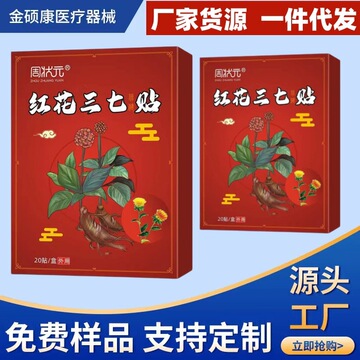 价格061.50起批≥3盒颜色分类红花三七贴净含量(g/ml)201.
