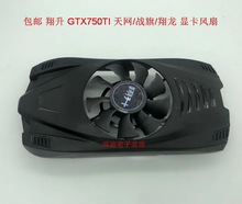 翔升gts250 gt440 gts450 gt630 gtx550ti gtx560终结版 显卡风扇