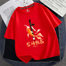 金榜题名T恤中高考加油鱼跃龙门体恤衫学生家长送考红色短袖班服
