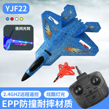 海陆空F22水上遥控战斗飞机滑翔机固定翼泡沫航模无人机男孩玩具
