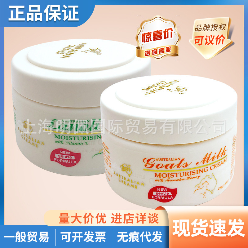澳洲G&M澳芝曼绵羊油/山羊奶蜂蜜VE滋润面霜护手霜身体乳250g罐装