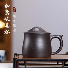 宜兴黑泥如意欢喜盖杯大容量手工泡茶杯家用精品刻绘水杯紫砂杯