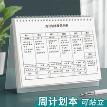 每日计划本周计划表日记日程线圈本2024年学习考试自律打卡笔记本