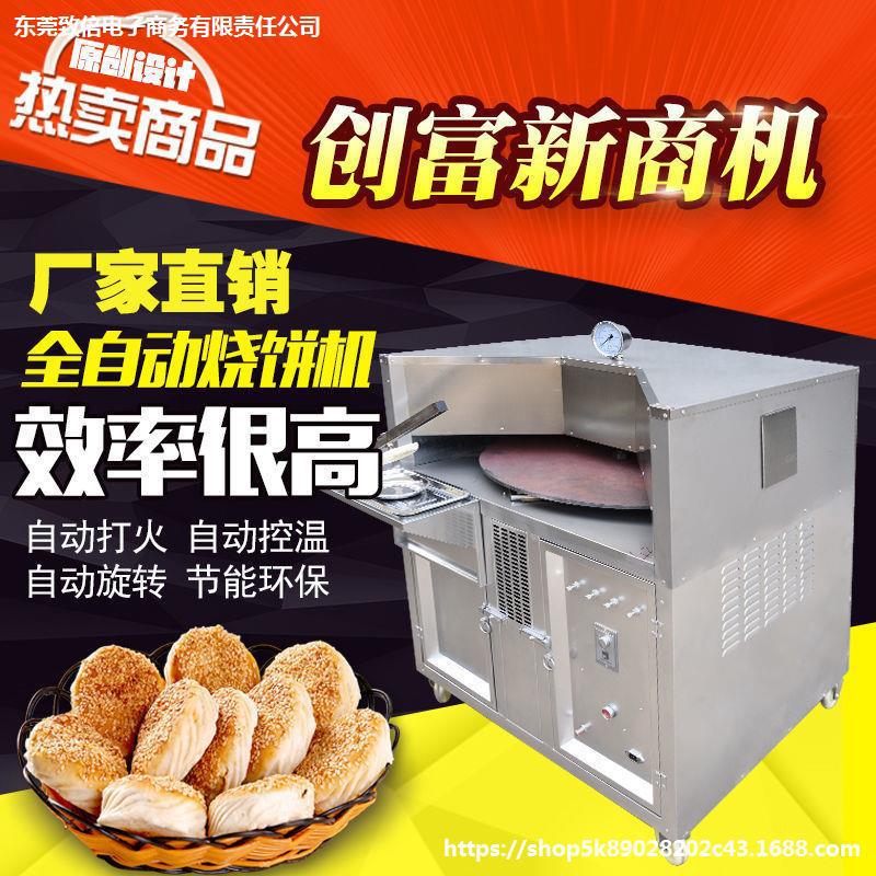 烧饼机全自动商用智能转炉燃气烧饼烤饼炉炉子新款不锈钢小吃设备