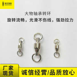 大物轴承八字环 海钓轴承8字环转环连接器不锈钢高速垂钓用品渔具