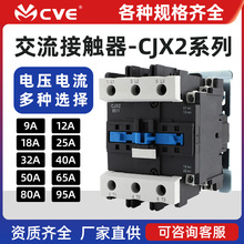 CJX2系列交流接触器 三相低压接触器单相220V1210 0910 2510 3210