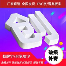 PVC广告字雪弗板字招牌字牌匾字自粘广告字门头字立体字