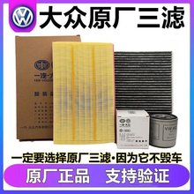 适用大众空气空调滤芯朗逸迈腾高尔夫帕萨特宝来捷达探歌原厂三滤