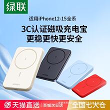 绿联磁吸无线充电宝器适用苹果15promax华为iPhone14手机专用13超