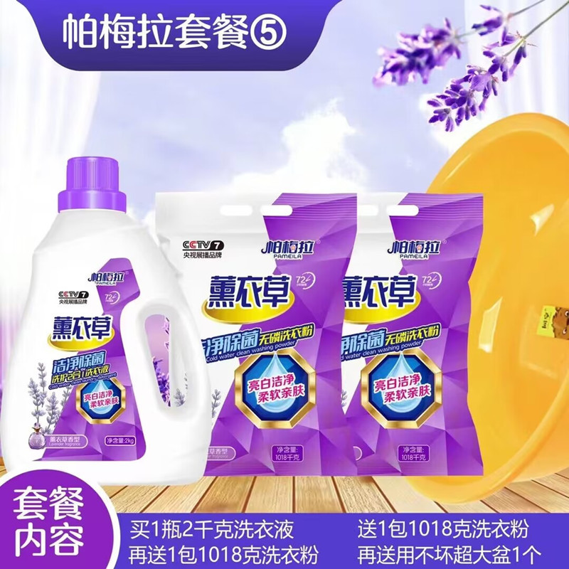 Parmela Lavender Laundry Detergent Five-Piece Set Six-Piece Set Wholesale Laundry Detergent Washing Powder Basin Daily Chemical Four-Piece Stall