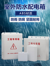 塑料防水箱侧开室外监控摄像机尾线盒交换机网络弱电接线安防工程