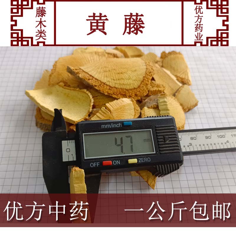 黄藤huangteng 产地广西全州36元每公斤包邮 大黄藤