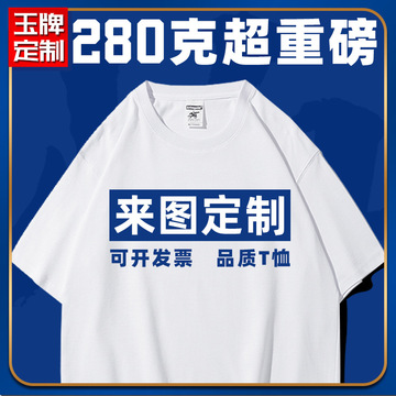 280克重磅t恤印字高端文化衫oversize落肩宽松圆领短袖定制印logo