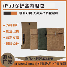 iPad保护内胆包定制 平板电脑杜邦纸袋 水洗牛皮软木布收纳包