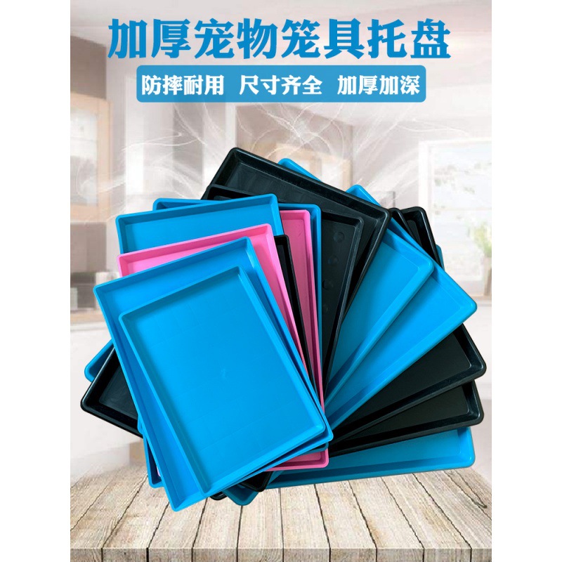 狗笼托盘宠物厕所接尿盘塑料拖盘狗笼兔笼鸡鸭笼接粪盘加厚塑料盘