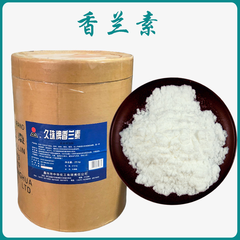 乙基香兰素香兰素