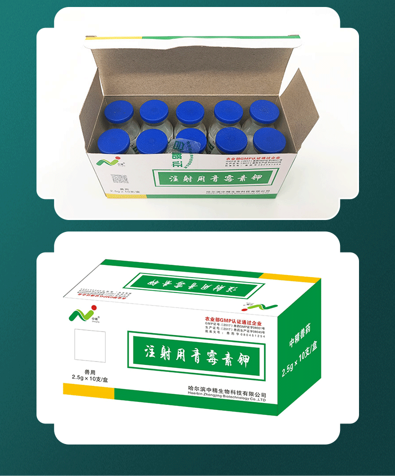兽药兽用400万注射用青霉素钾 10支1盒50盒一箱