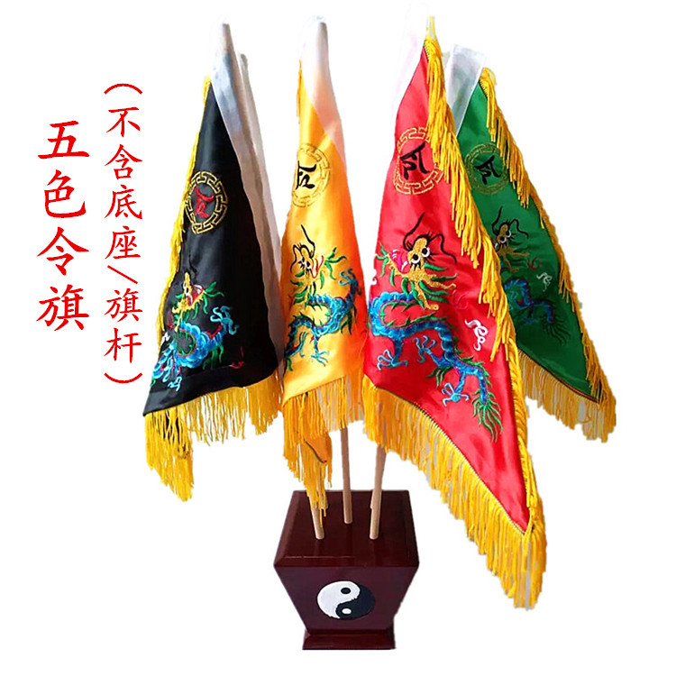 厂家直供 菩提缘道教用品 小号五行旗 五色旗 三角双面五龙令旗
