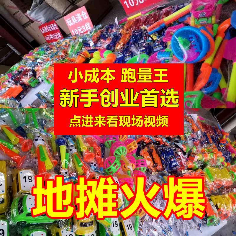 夜市摆摊儿童玩具批发广场地摊货源爆款发光10元3个玩具十元三样