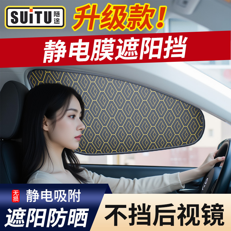 2025新款汽车防晒隔热遮阳挡车窗遮阳帘侧窗黑胶静电车载镭射挡板
