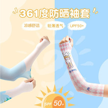 361儿童冰袖防晒冰丝袖套夏季户外防紫外线男女童凉感护臂手套袖