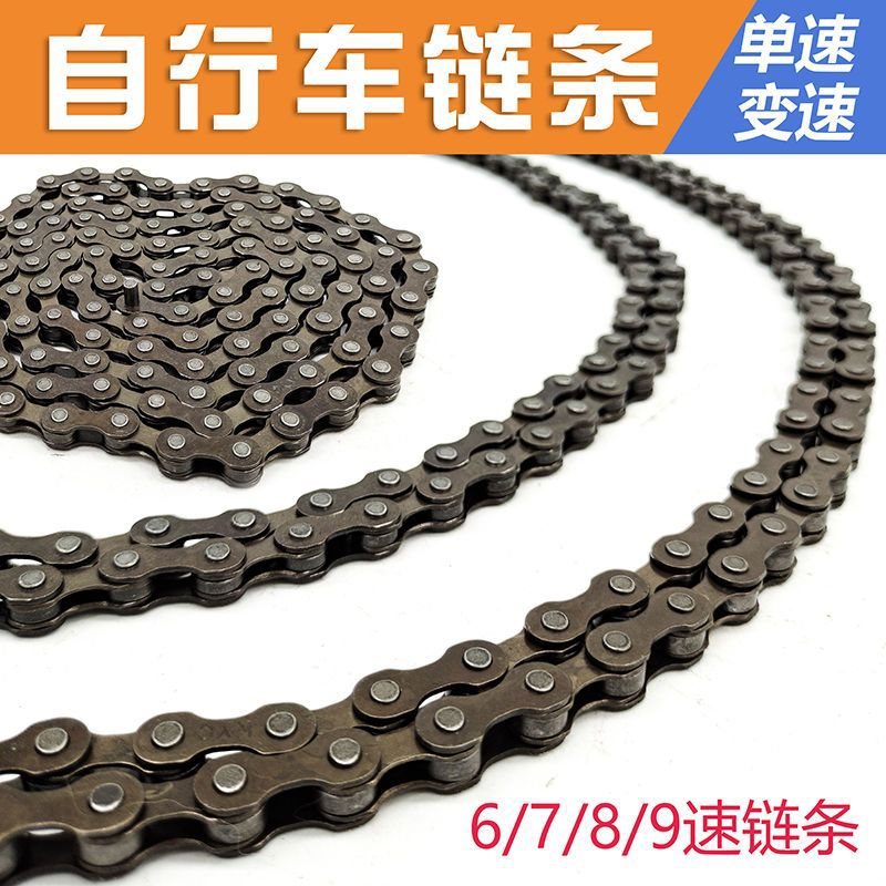 通用单车山地车链条6 7 8 9 公路车18 21 24 27 速变速自行车链条