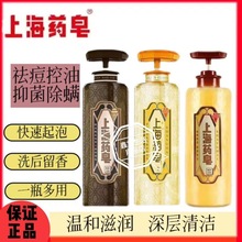 上海药皂硫磺温泉液体香皂清洁留香洗脸手洗发沐浴露老牌男女通用
