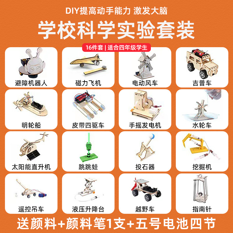 科技小制作四年级16件套科学小实验手工diy益智拼插科学实验套装