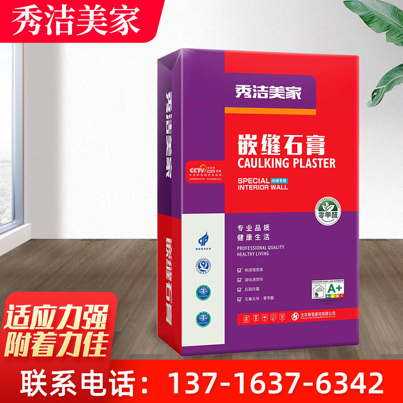 秀洁美家嵌缝石膏 室内墙面石膏板水泥板钉孔缝沟槽填缝找平石膏