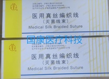 上海金环医用真丝编织线 非吸收性外科缝合线 灭菌线束一盒40包