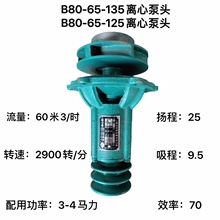 船舶农用B80-65-135离心泵/泵头 永康80-65-125通用 免打黄油